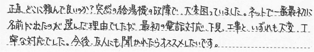 新座市　K様　ガス給湯器交換工事