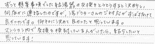 世田谷区　S様邸　ガス給湯器及び浴室暖房乾燥機交換工事