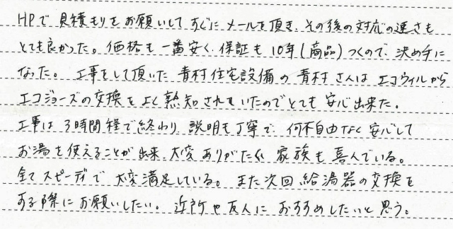 八王子市　I様邸　エコウィルからガス給湯器交換工事