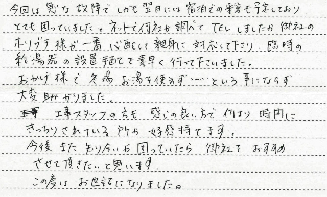 江戸川区　O様邸　ガス給湯器交換工事