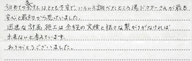 文京区　M様邸　ガス給湯器交換工事