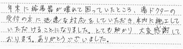 町田市　I様邸　ガス給湯器交換工事