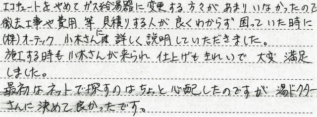 世田谷区　T様邸　エコキュートからガス給湯器への交換工事