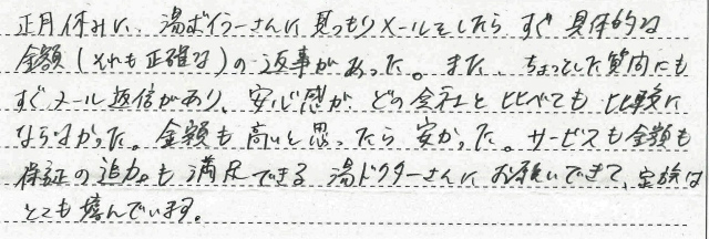 白山市　N様邸　石油暖房熱源機交換工事