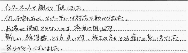 立川市　I様邸　ガス給湯器交換工事