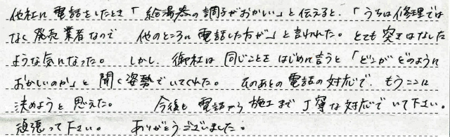 北葛城郡王寺町　K様邸　ガス給湯器交換工事