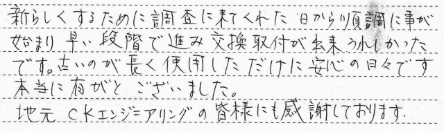 静岡市清水区　M様邸　ガス給湯器交換工事