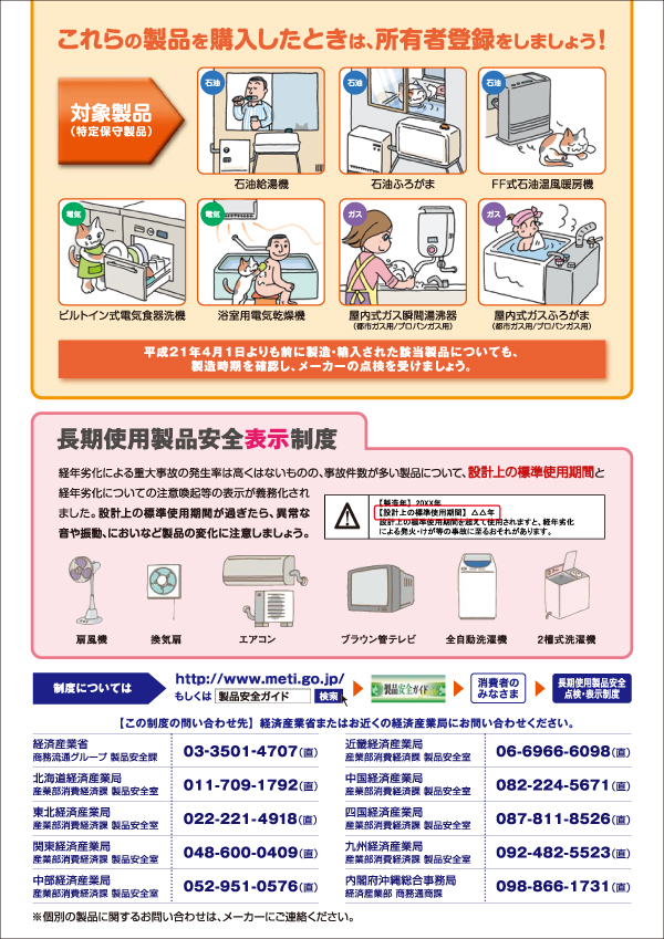 特定保守製品リーフレット２