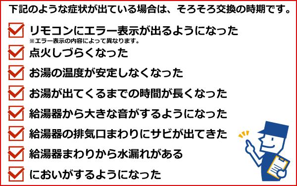 給湯器の寿命 耐用年数 や交換時期を判断するタイミング 基準とは 給湯器 ガス給湯器の交換 修理 取り付けなら 湯ドクター 給湯器の寿命 耐用年数 や交換時期を判断するタイミング 基準とは 給湯器 ガス給湯器の交換 修理 取り付けなら 湯ドクター