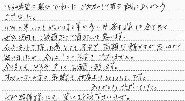 葛飾区　S様邸　ガス給湯暖房熱源機交換工事