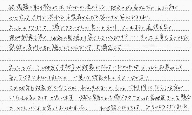 岐阜市　K様邸　ガス給湯器交換工事