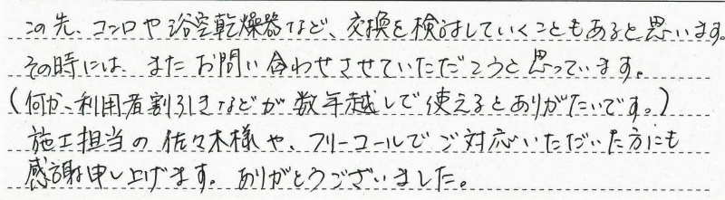 上尾市　M様邸　ガス給湯暖房熱源機交換工事