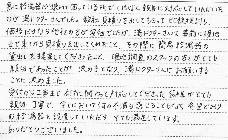 名古屋市北区　H様邸　ガスふろ給湯器交換工事