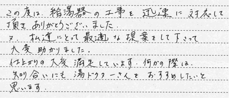 川崎市中原区　I様邸　ガス給湯暖房熱源機交換工事