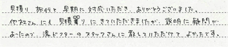 川崎市中原区　E様邸　ガス給湯暖房熱源機交換工事