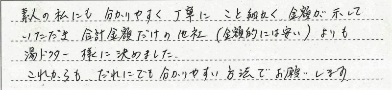 名古屋市中村区　T様邸　ガス給湯暖房熱源機交換工事