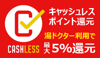 キャッシュレス・ポイント還元事業（キャッシュレス・消費者還元事業）について