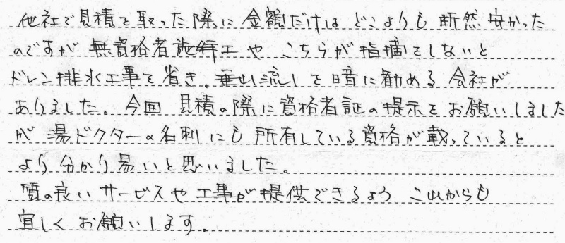 春日部市　K様邸　ガスふろ給湯器交換工事