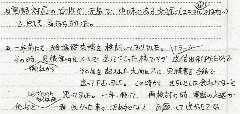 尼崎市　N様邸　バランスふろ釜及び浴槽交換工事