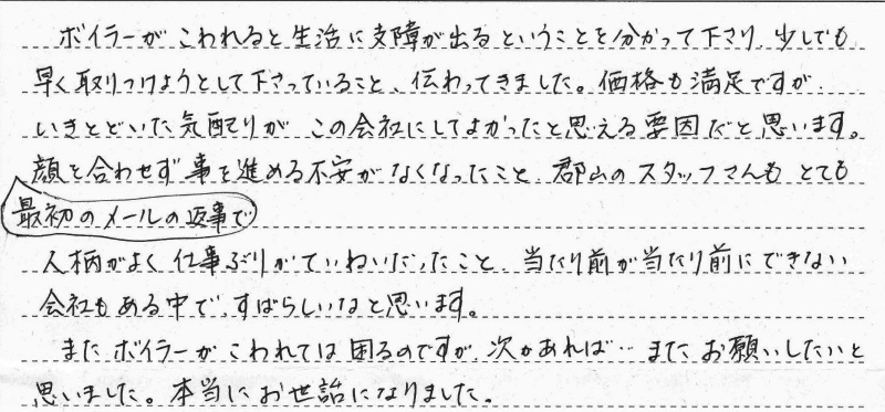 郡山市　O様邸　石油給湯器交換工事