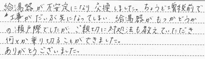 西宮市　M様邸　ガス給湯器交換工事