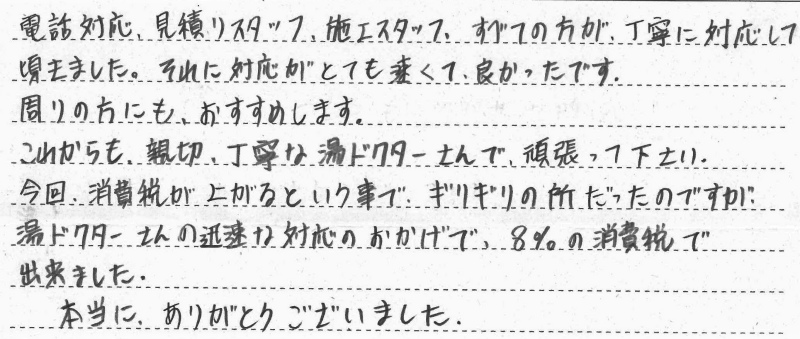 鎌ケ谷市　M様邸　ガスふろ給湯器交換工事