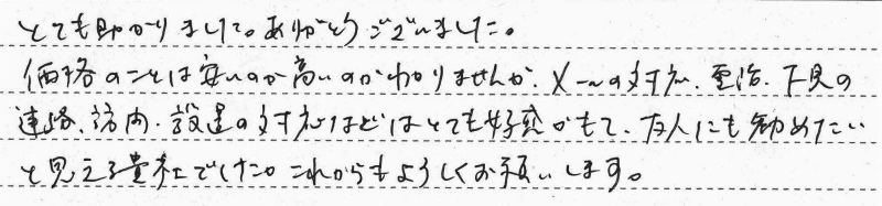 八王子市　T様邸　ガス給湯暖房熱源機交換工事