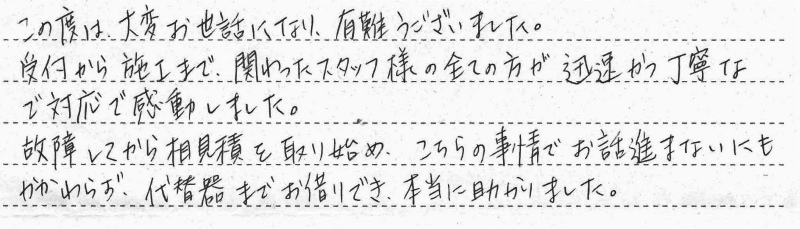 大田区　I様邸　ガス給湯暖房熱源機交換工事