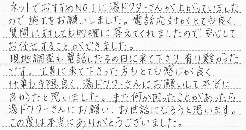 葛飾区　T様邸　ガスふろ給湯器交換工事