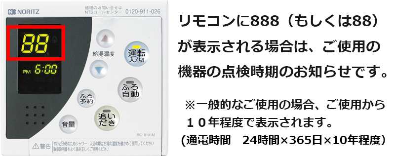 給湯器の8 エラーの消し方 解除方法 リセット方法は 給湯器 ガス給湯器の交換 修理 取り付けなら 湯ドクター