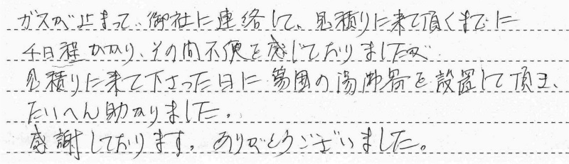 川崎市麻生区  Ｙ様邸　ガス給湯暖房熱源機交換工事