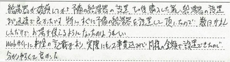 小平市　Ｋ様邸　ガスふろ給湯器交換工事