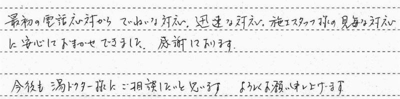 世田谷区　Ｔ様邸　ガスふろ給湯器交換工事