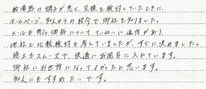 尼崎市　M様邸　ガス給湯暖房熱源機交換工事