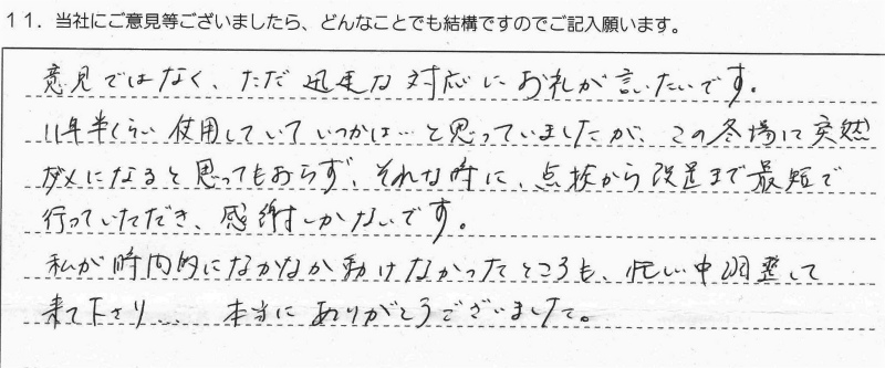 船橋市　Ｓ様邸　ガス給湯暖房熱源機交換工事