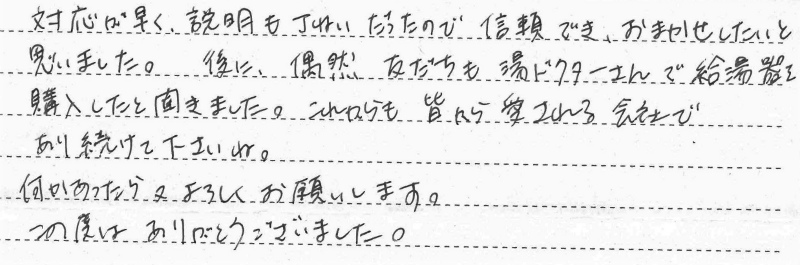 大阪市西淀川区　Ｋ様邸　ガス給湯暖房熱源機交換工事