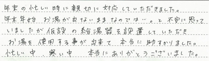 ふじみ野市　Ｎ様邸　ガスふろ給湯器交換工事