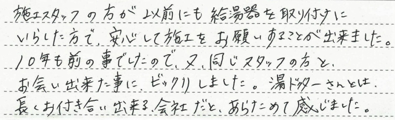 小金井市　Ｈ様邸　ガスふろ給湯器交換工事