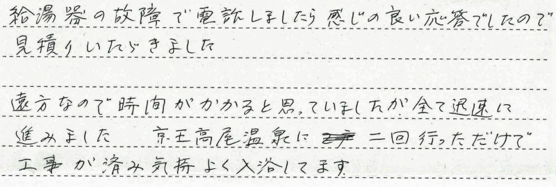 八王子市　Ｓ様邸　ガスふろ給湯器交換工事（屋内設置型）