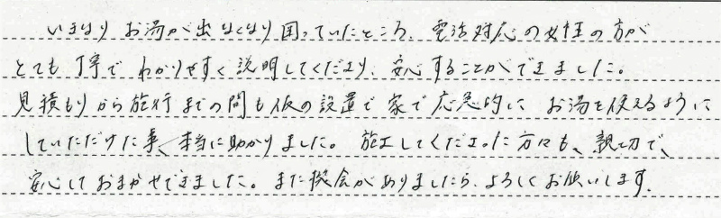 目黒区　T様邸　ガスふろ給湯器交換工事