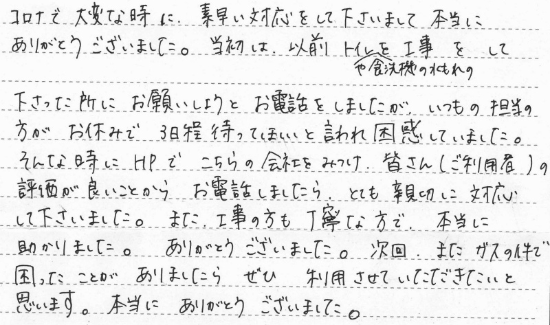 大阪市阿倍野区　K様邸　ガス給湯暖房熱源機交換工事