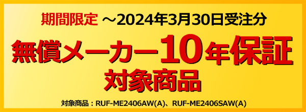 リンナイ　マイクロバブル給湯器キャンペーン