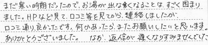 我孫子市　Ｏ様邸　ガスふろ給湯器交換工事　