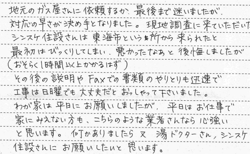 揖斐郡池田町　Ｔ様邸　ガスふろ給湯器交換工事