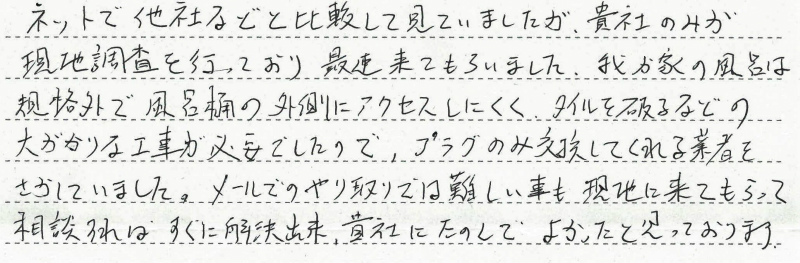 芦屋市　Ｔ様邸　ガス給湯器交換工事（高温水供給式）