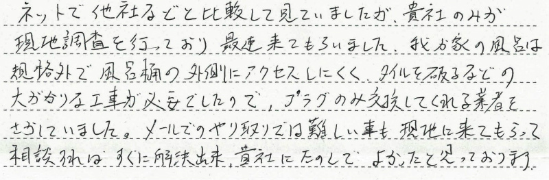 芦屋市　Ｔ様邸　ガス給湯器交換工事（高温水供給式）