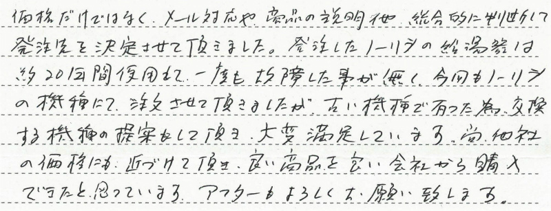 大阪府豊中市　Ｋ様邸　ガスふろ給湯器交換工事