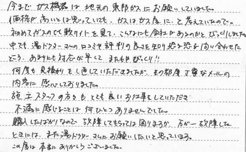 愛知県名古屋市中川区　Ｆ様邸　温水暖房熱源機＆浴室暖房乾燥機交換+美・白湯ユニット設置工事