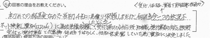 東京都西東京市　Ｍ様邸　ガス温水暖房熱源機交換工事