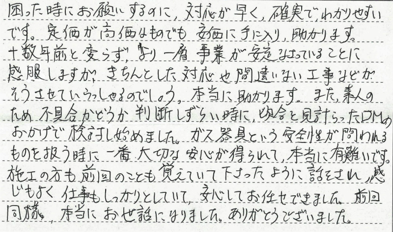 茨城県日立市　Ｏ様邸　ガス給湯器交換工事